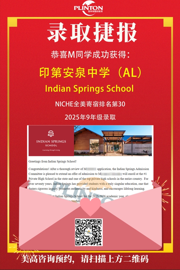印第安泉中学